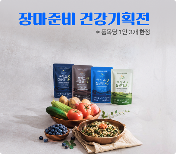 장마준비 건강기획전