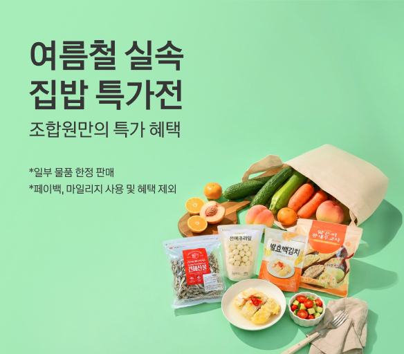 여름철 실속 집밥 특가전