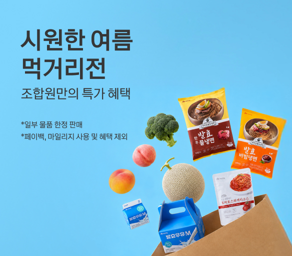 시원한 먹거리 대전