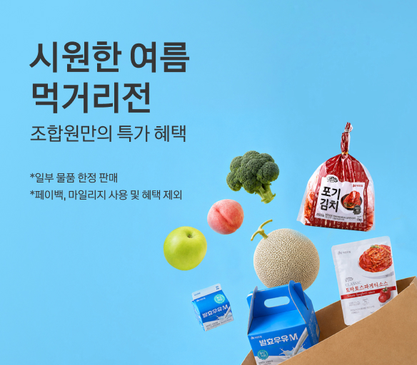 시원한 먹거리 대전