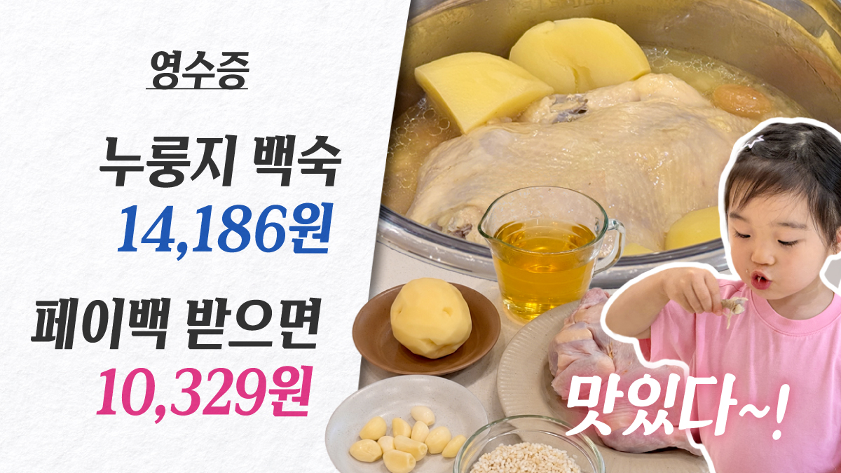 14,186원으로 해먹는 누룽지백숙