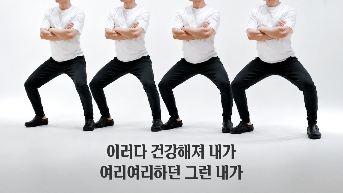 밥 먹고 3분, 음악과 함께 춤을… 아니 운동을!
