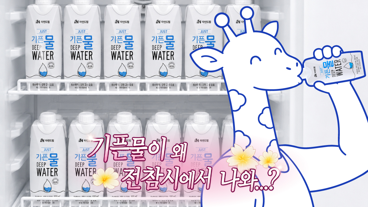 기픈물이 왜 전참시에서 나와?